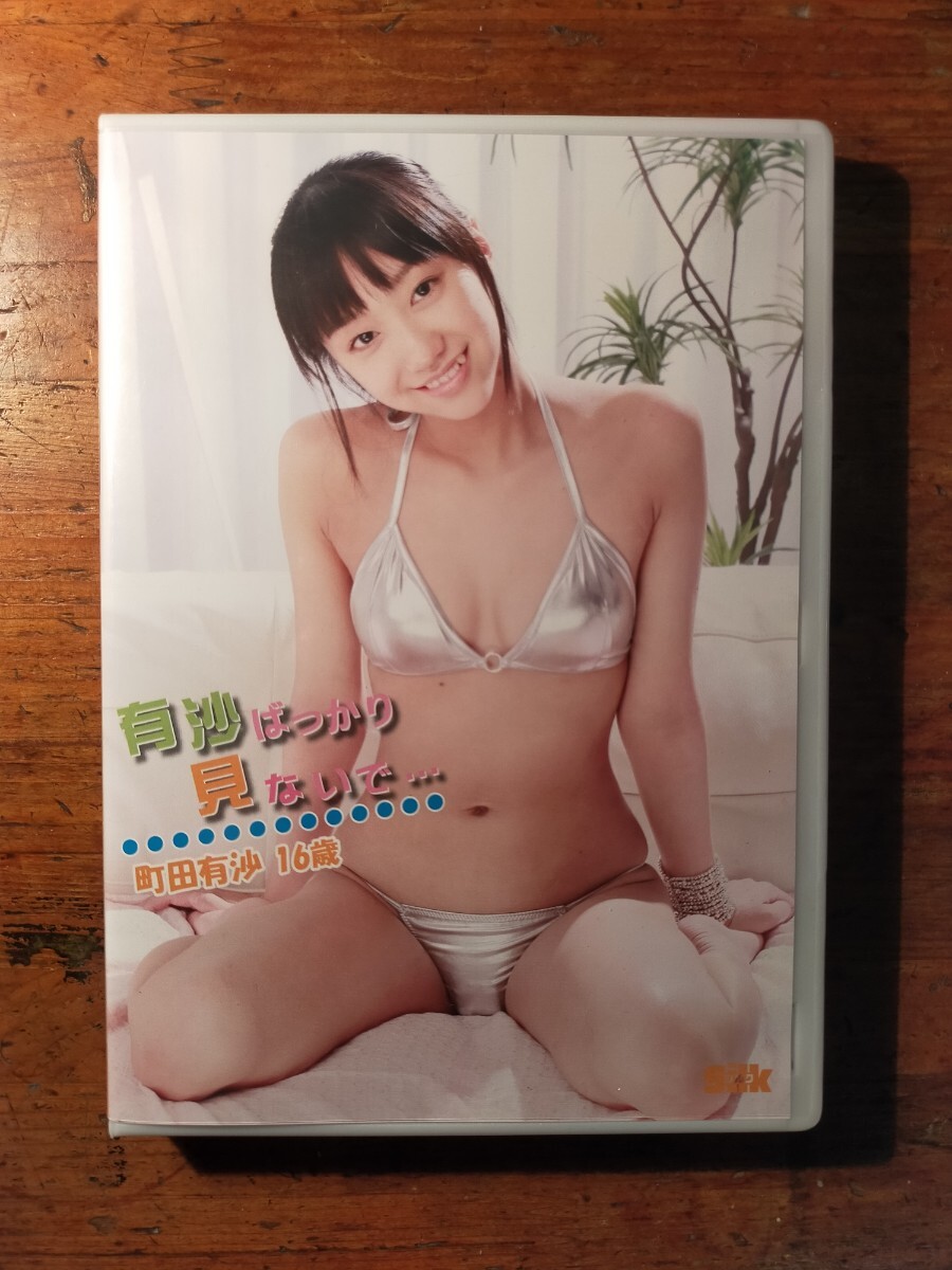 DVD 町田有沙 クリーム編集部 chama 05 イメージビデオ グラビア｜女性アイドル