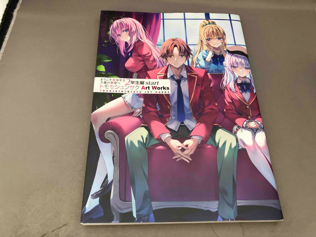 ようこそ実力至上主義の教室へ ART works