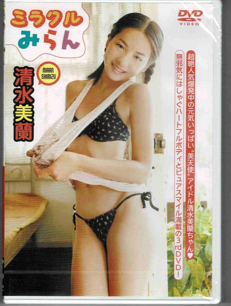 清水美蘭 dvd