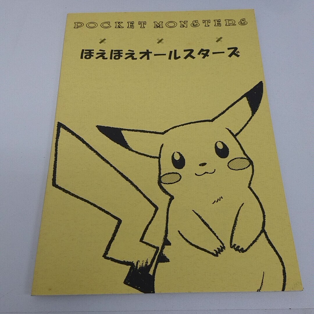 ポケモン同人誌