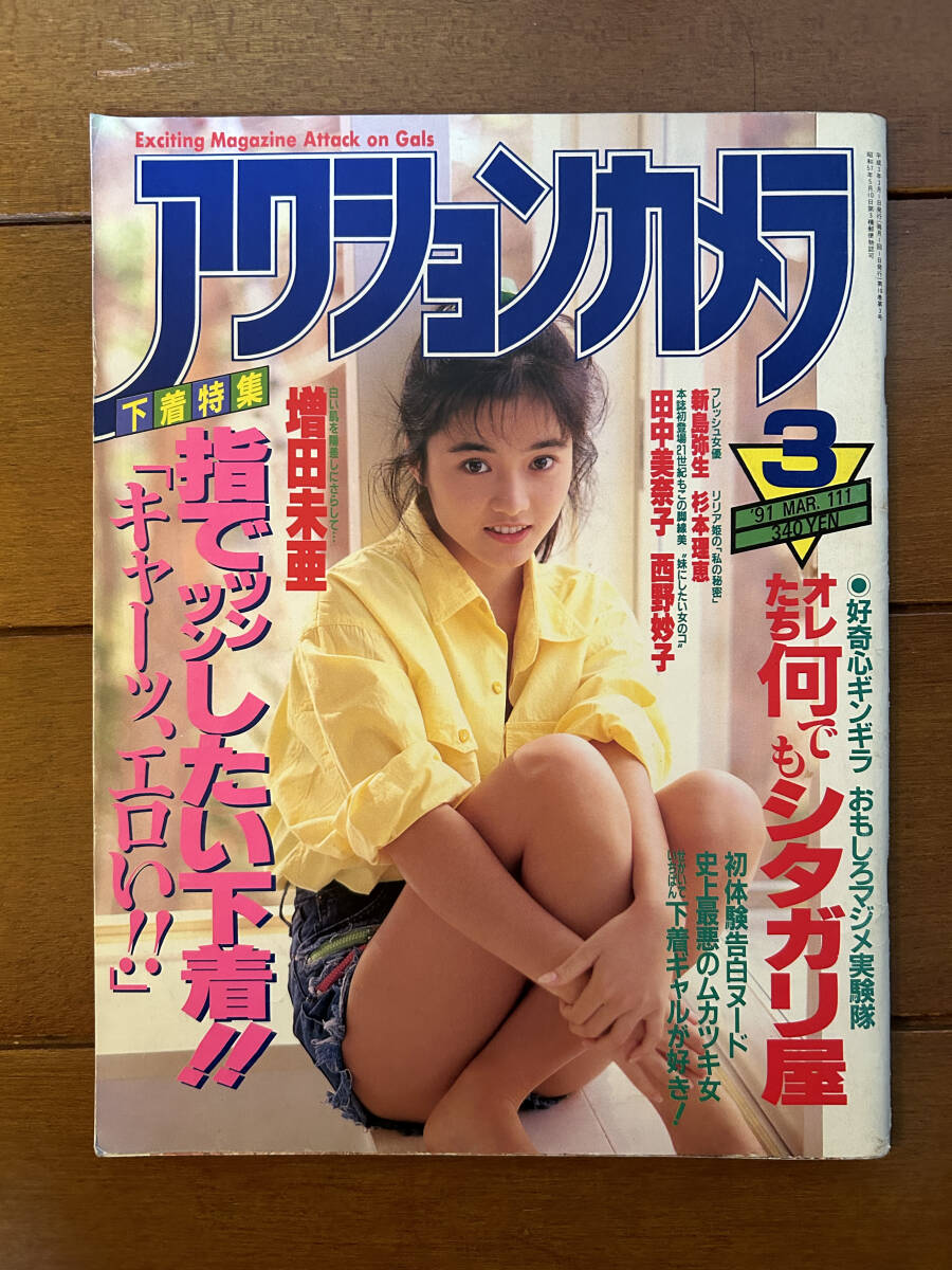 アクションカメラ 1991