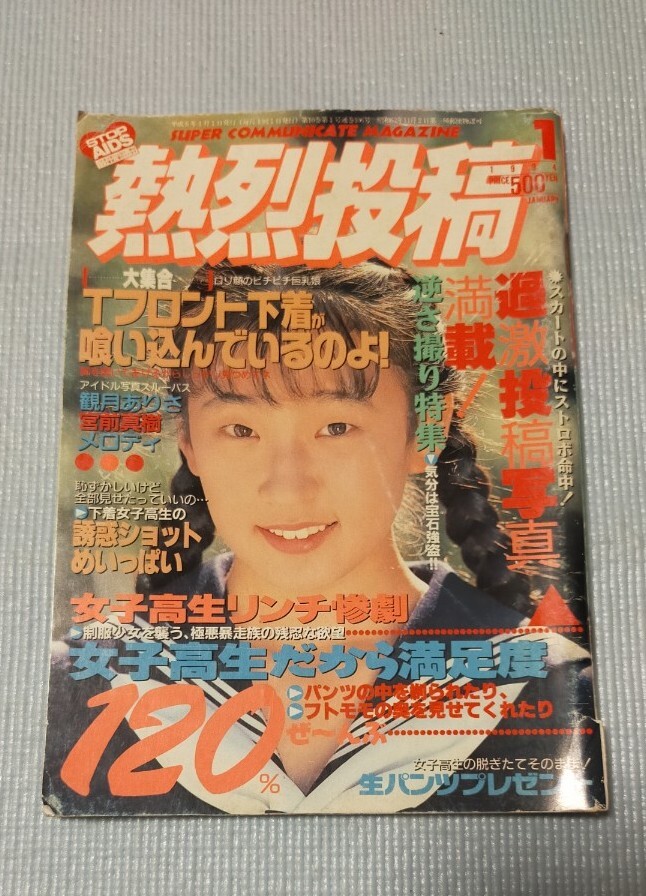 熱烈投稿 (1993 1994 1995 93 94 95)