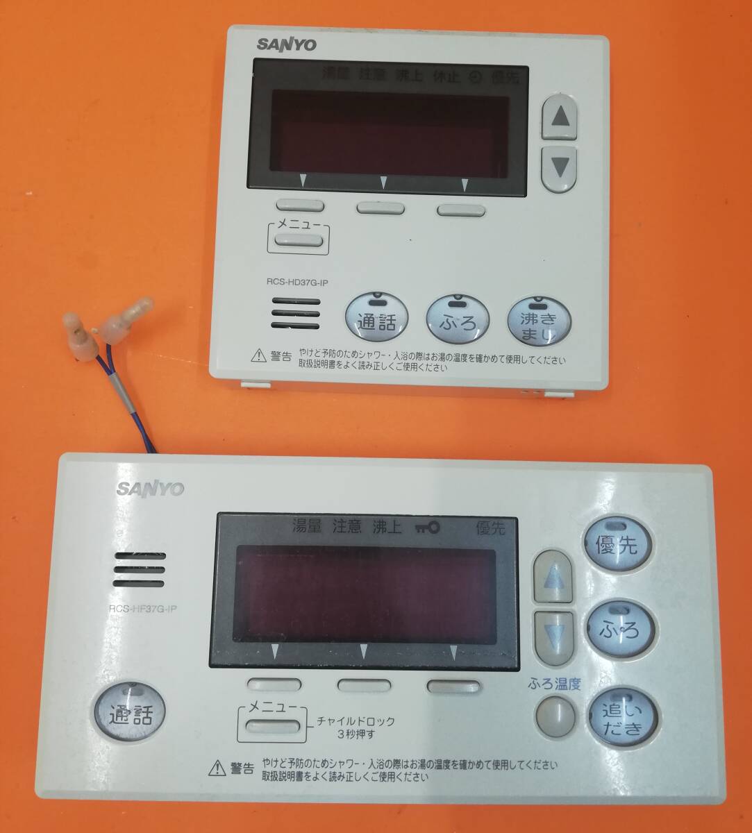 生活家電 SANYO RCS-HF37M-IP エコキュート 台所浴室リモコンセット