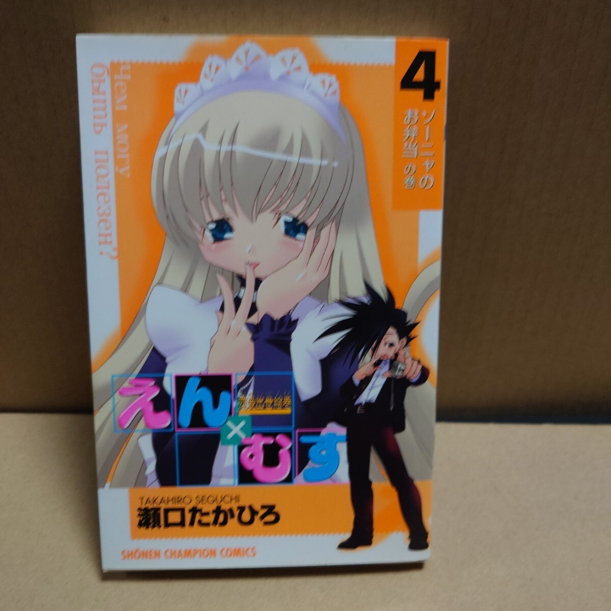 秋田書店 チャンピオンコミックス 小山田いく 生命のダイアリー 全1巻