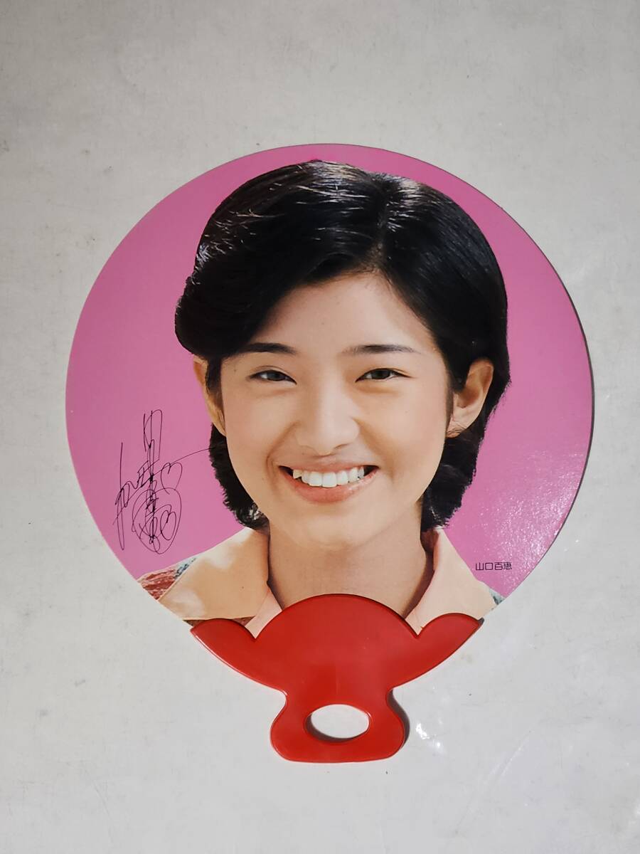 山口百恵