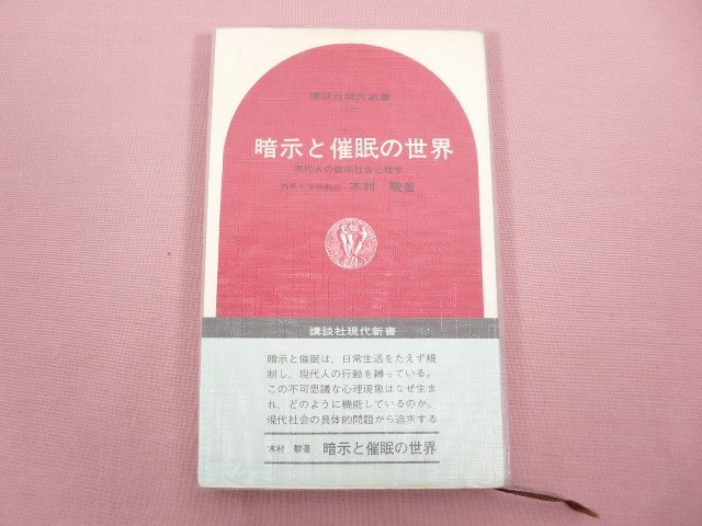 催眠 催眠