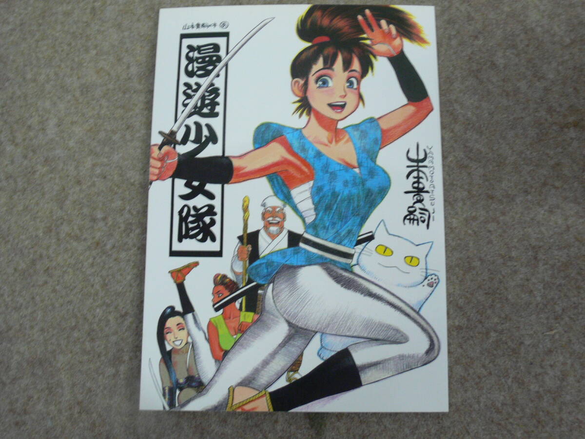 山本貴嗣 作品 32冊セット 廃版レア多数 完結セット エルフ17 恋は