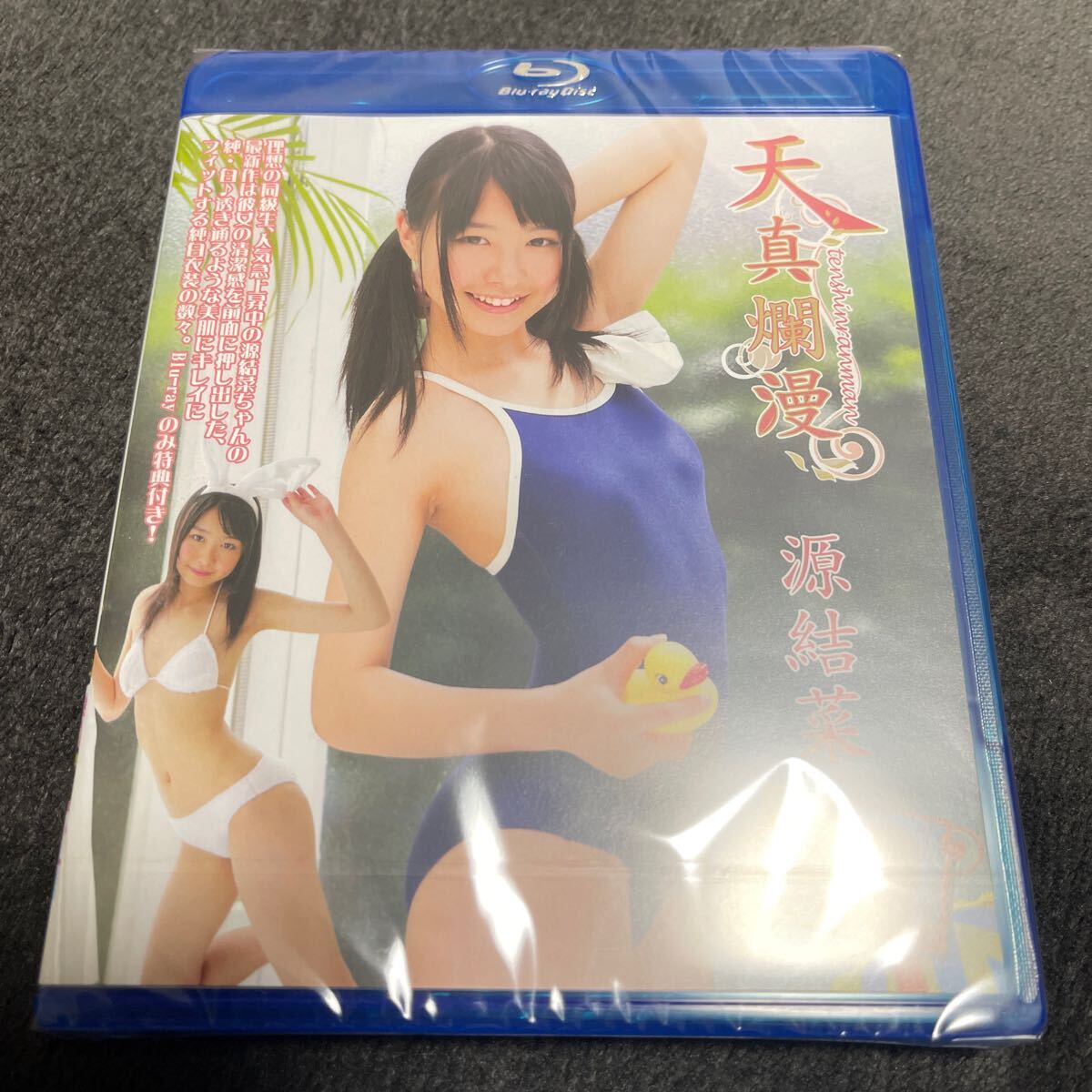 imouto.tv　源結菜 源結菜 Blu-ray 天真爛漫 part5 中古 ｜アイドル、グラビア