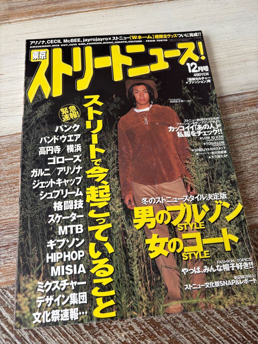 ストリートニュース　13冊 Yahoo!オークション -「東京ストリートニュース」の落札相場