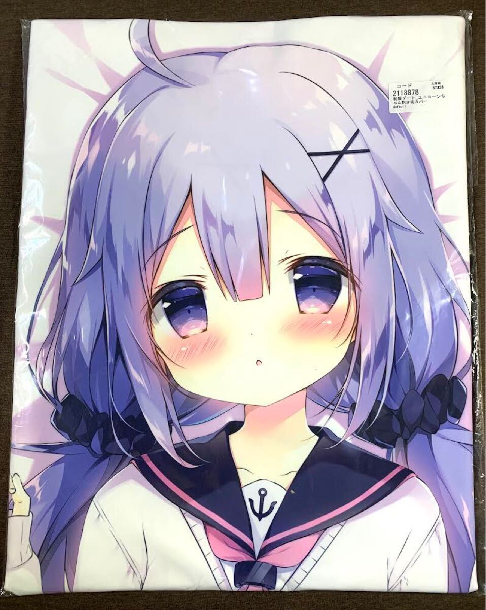 正規品 未開封 ご注文はうさぎですか 抱き枕カバー チノ(しらたま) C94 HS限定】【再販】ご注文はうさぎですか？ チノ 抱き枕カバー