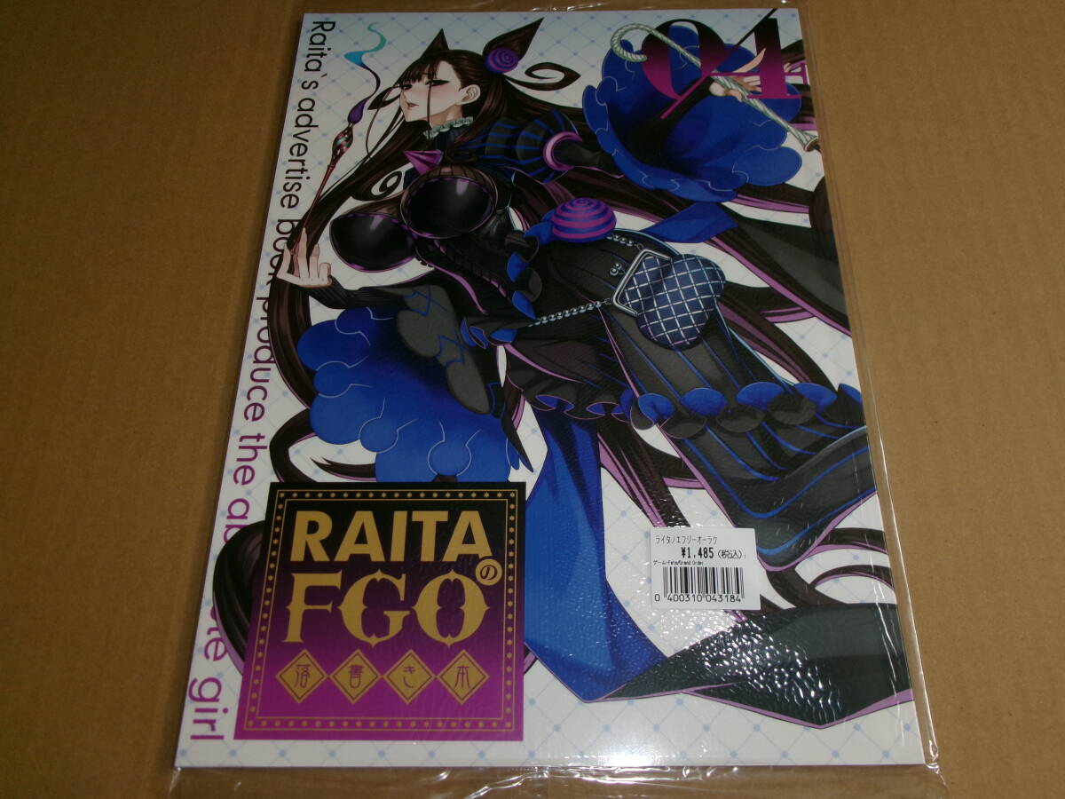 絶対少女 raita