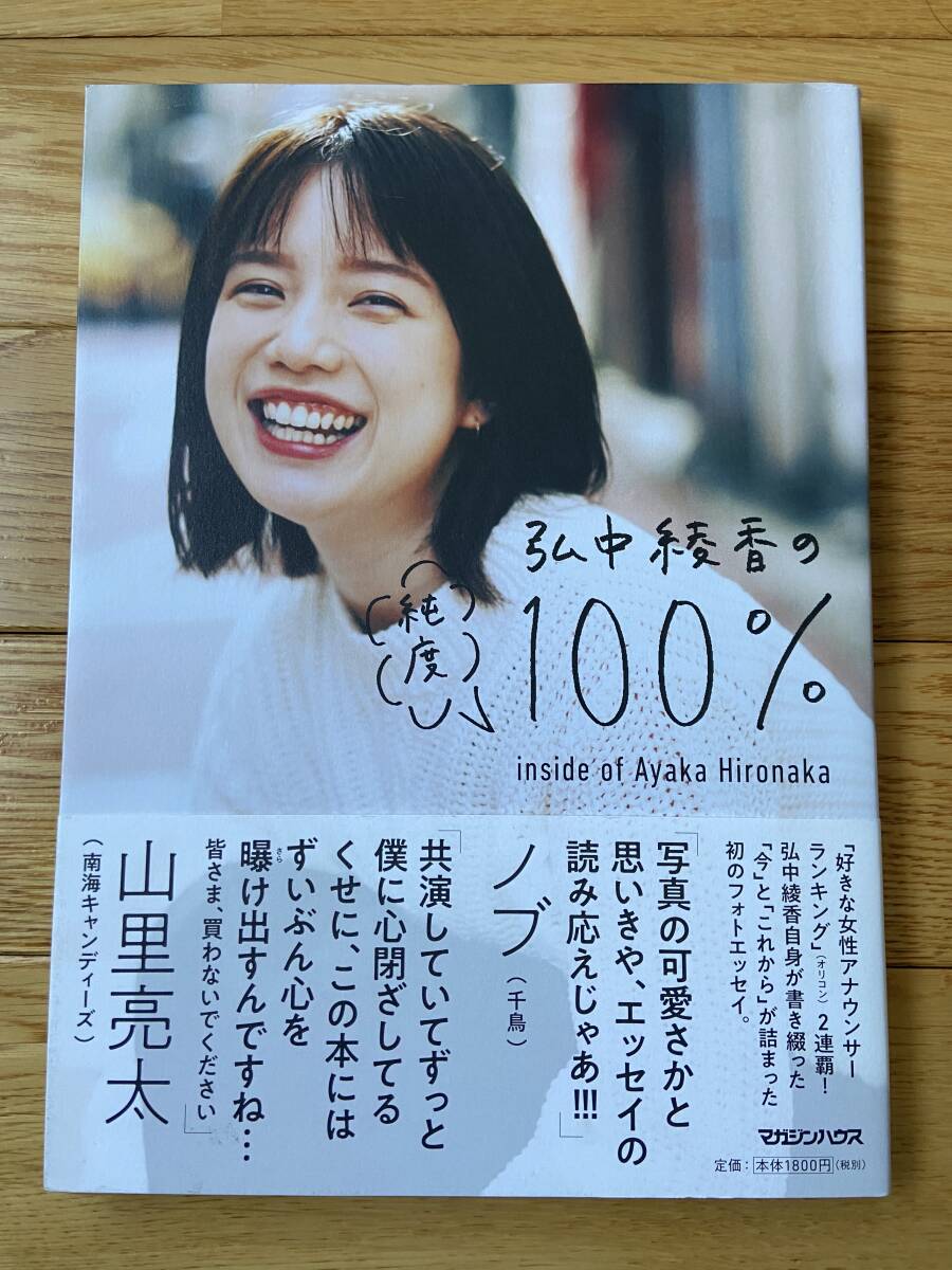 弘中綾香