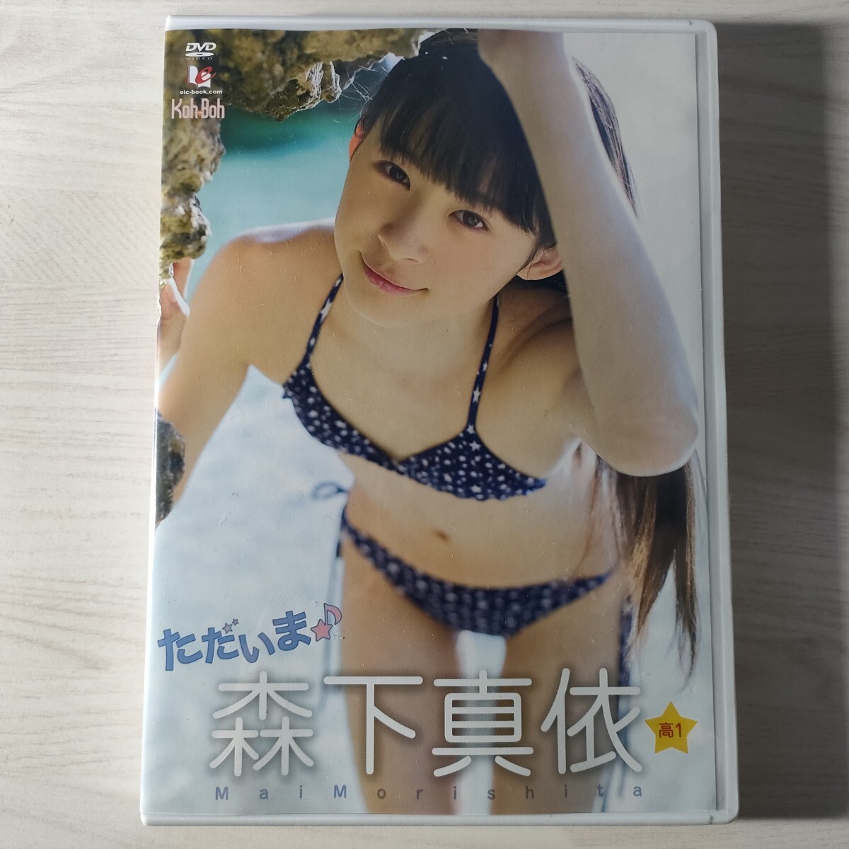 森下真依dvd