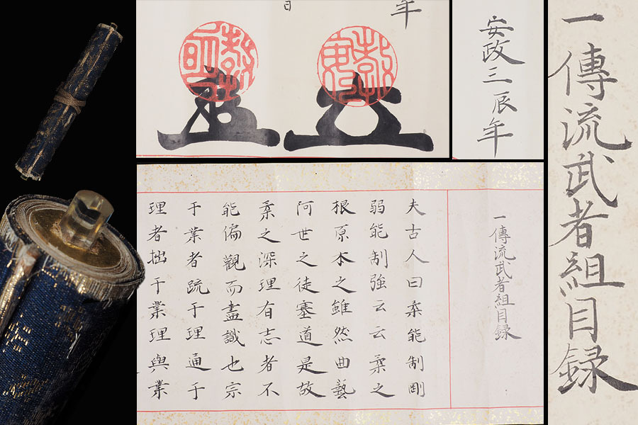 巻物 (伝書 秘伝書 虎巻 虎の巻 虎之巻 虎ノ巻 柔術 武術 剣術 忍術 兵法 槍術 棒術 高木 九鬼) -九星術 -花道 -華道