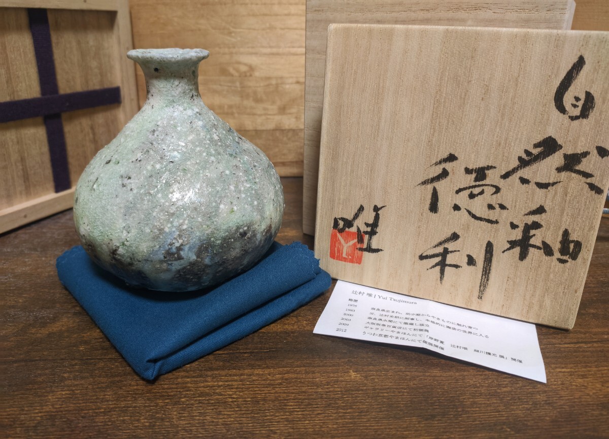 辻村唯