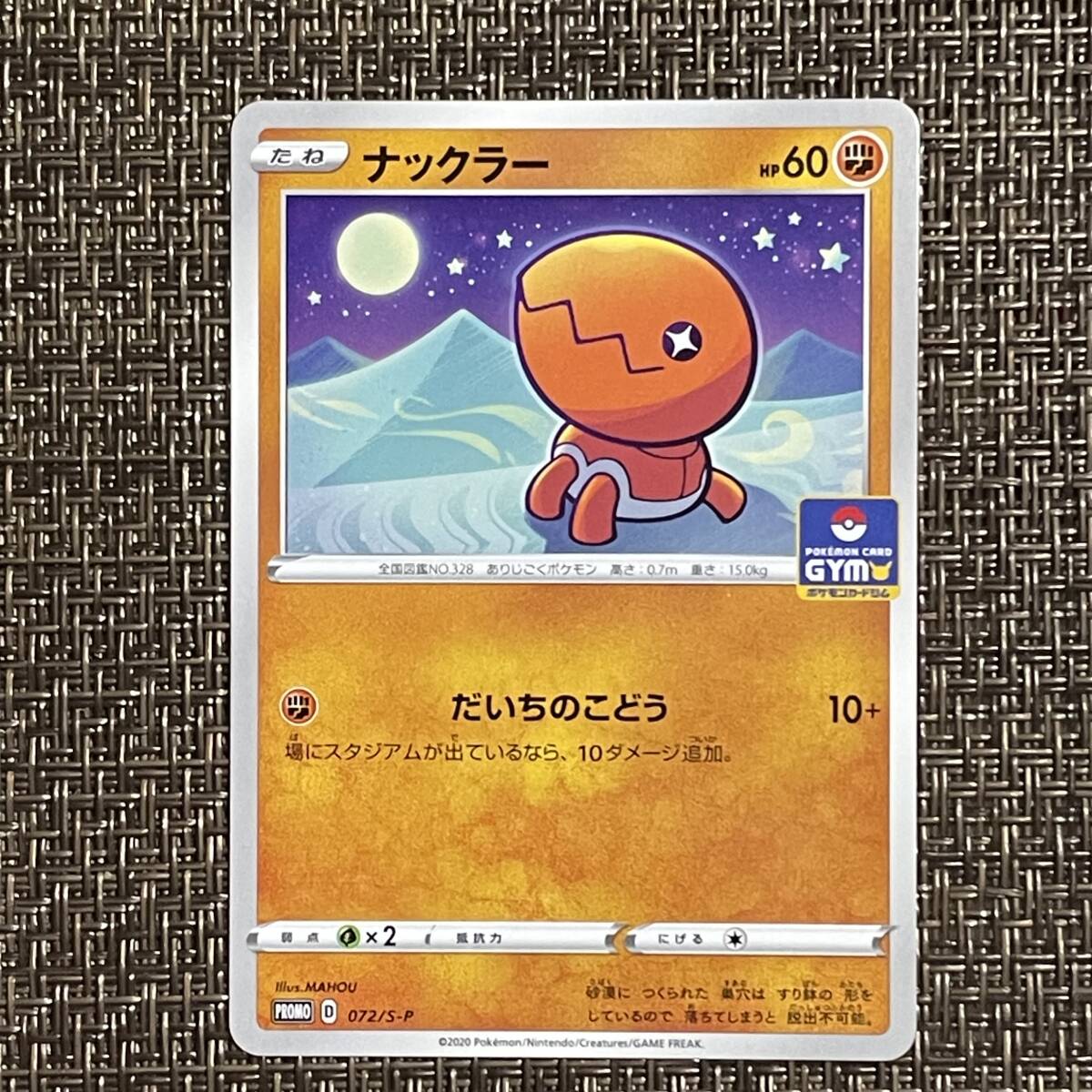 レアかも？ ポケモン カード ナックラー Lv.14 HP50 050/090 レアかも？ ポケモン カード ナックラー Lv.14 HP50 050/090