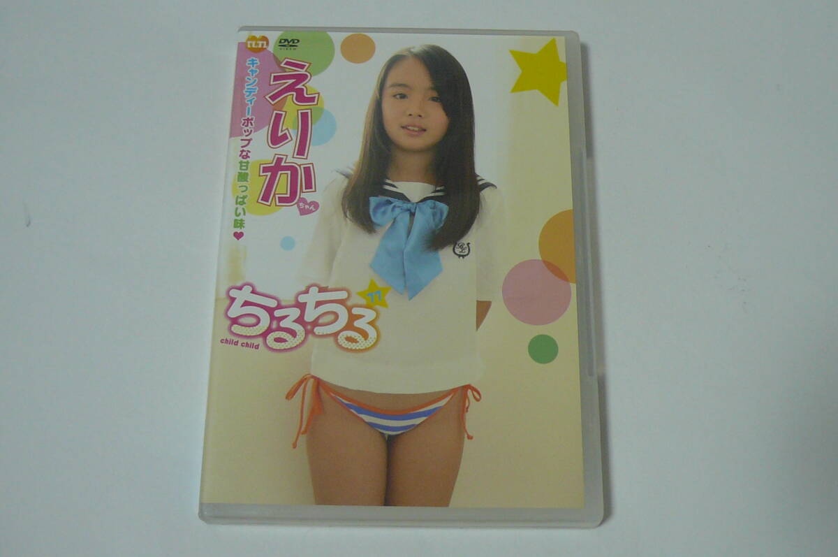 ジュニアアイドル えりか かえで ☆DVD『ちるちる 90 えりかちゃん かえでちゃん』☆｜あ行