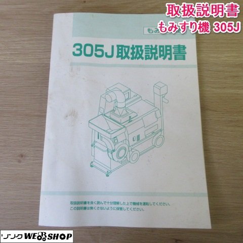 籾摺り機 大島
