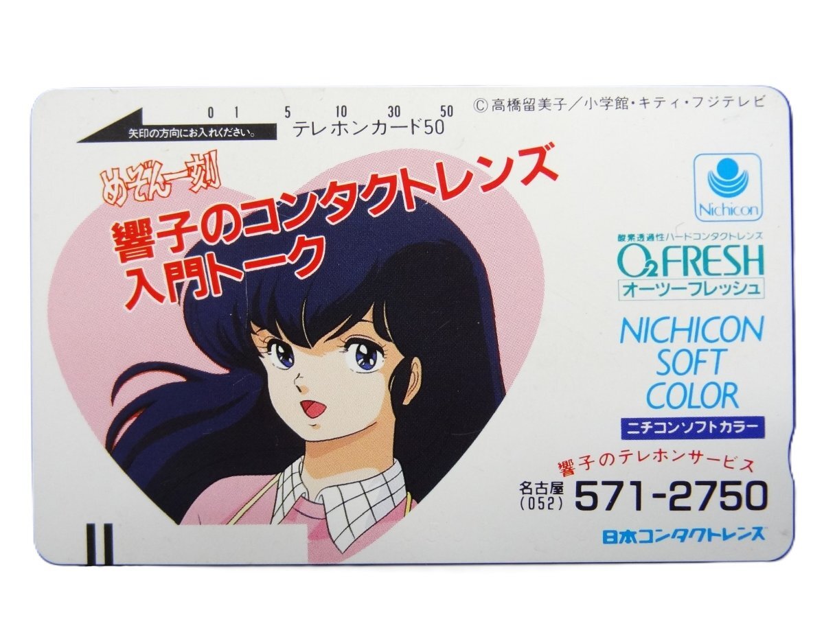 めぞん一刻