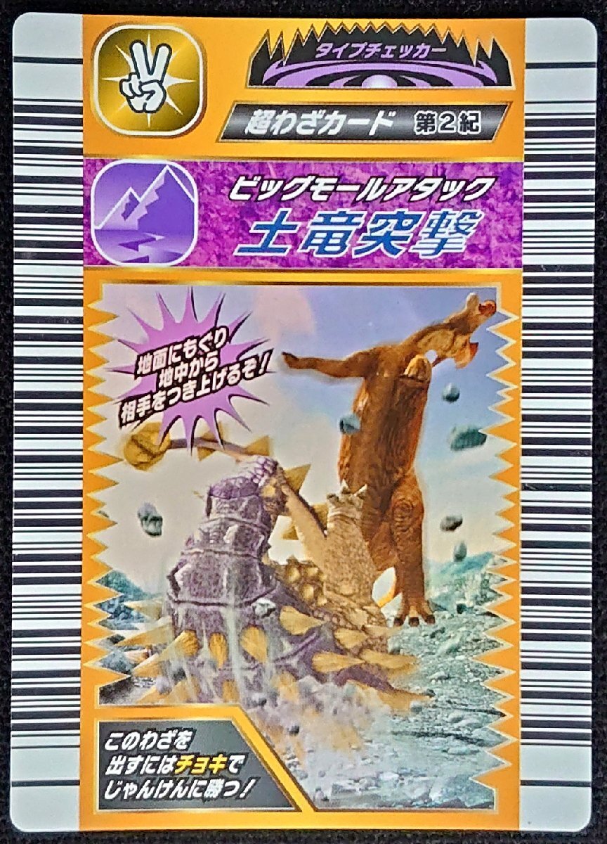 カード 古代王者恐竜キング