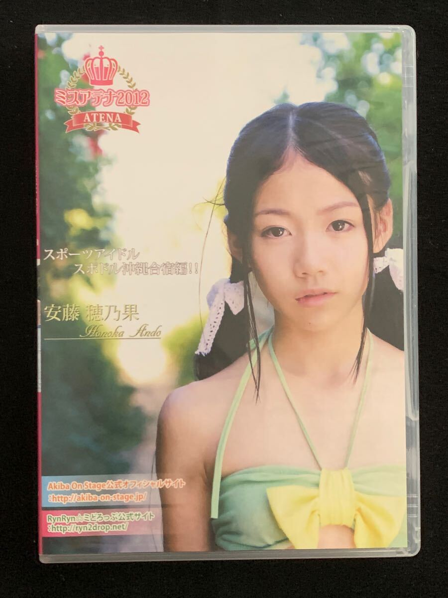 安藤穂乃果　ジュニアアイドル 未開封☆安藤穂乃果 イメージDVD｜女性アイドル
