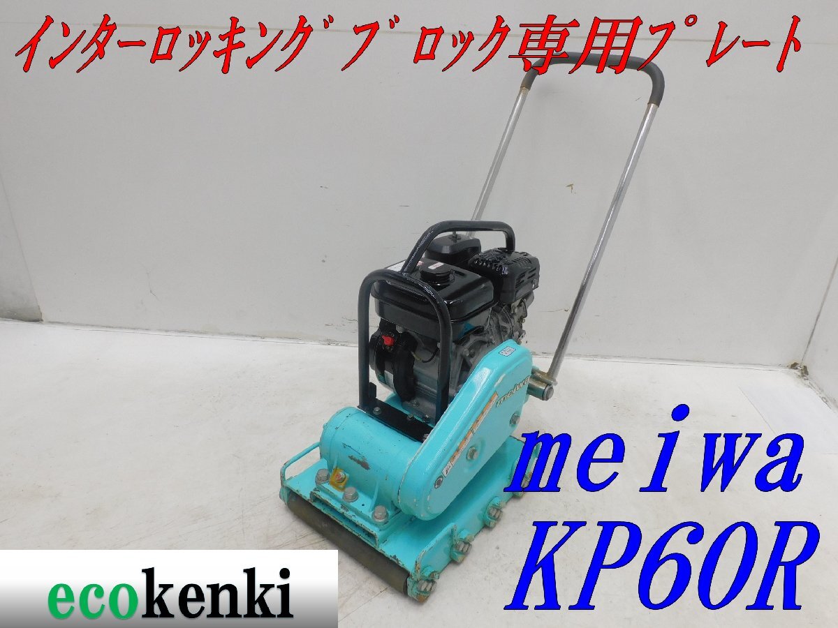 プレートコンパクター中古