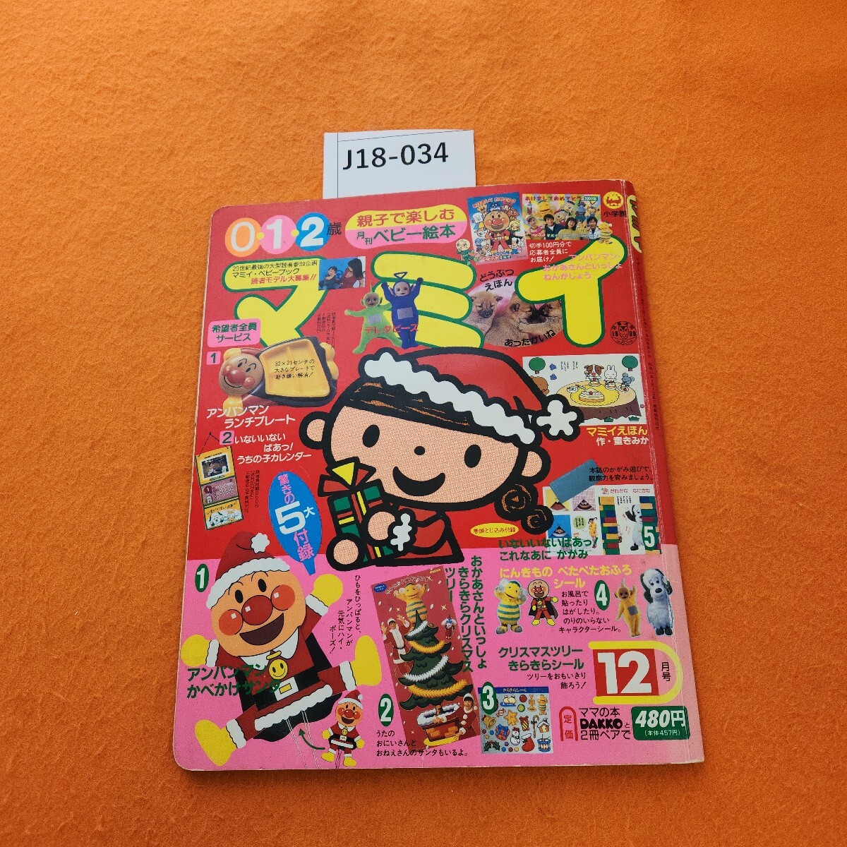昭和レトロ小学館マミイ正月号付録うたのえほん朝日ソノラマおはなしレコードお宝発見 昭和レトロ小学館マミイ正月号付録うたのえほん朝日ソノラマ