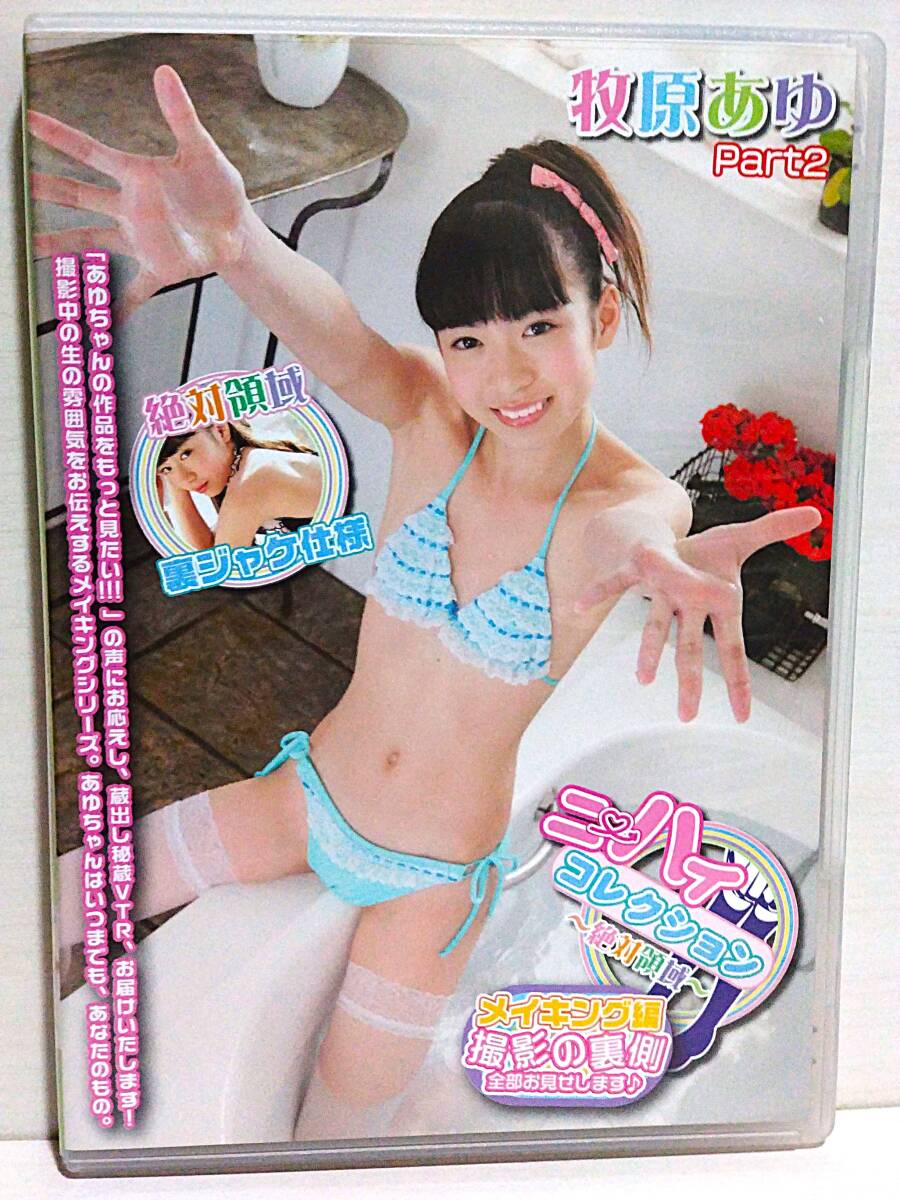 牧原あゆ dvd