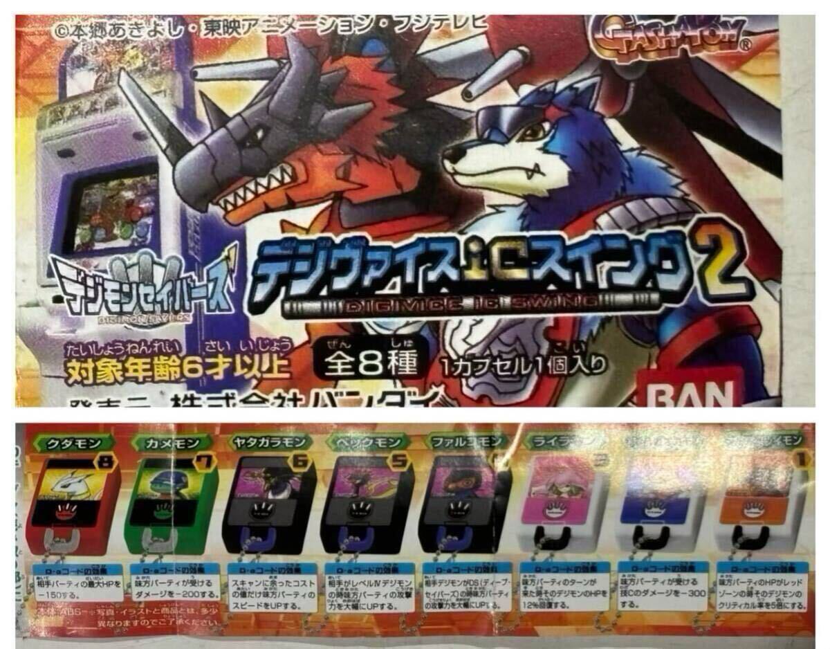 デジヴァイスic デジヴァイスic