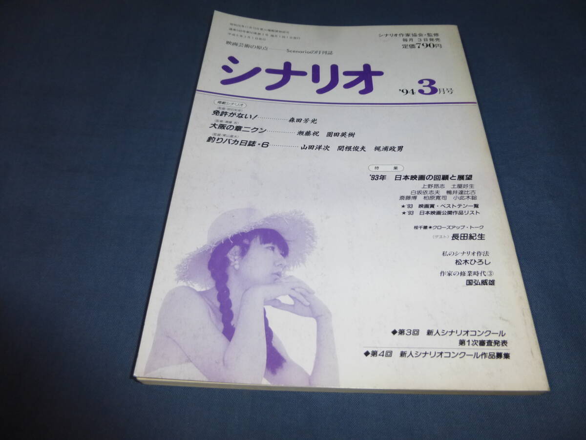 免許がない 舘ひろし