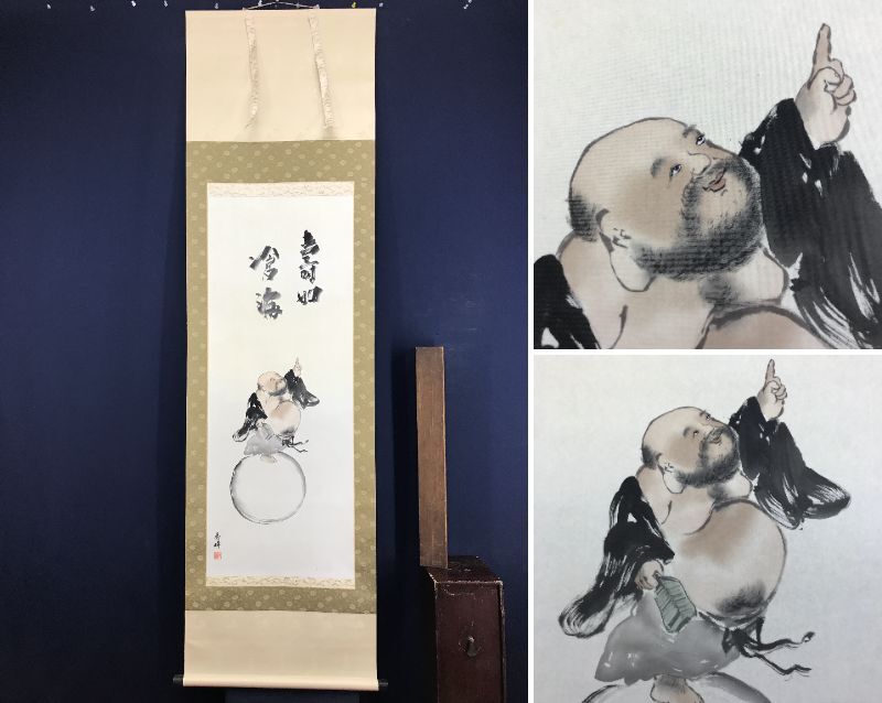 真作/村田秀峰/布袋図/横物/桐共箱付/布袋屋掛軸HJ-570 真作】//村田秀峰/布袋図/横物/桐共箱付/布袋屋掛軸HJ-570 自社