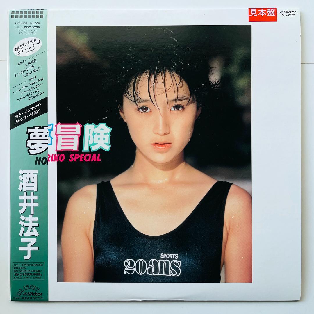 酒井法子 /有緣千里 /CD 中国語歌唱/未開封見本盤1996年 酒井法子 /有緣千里 /CD 中国語歌唱/未開封見本盤1996年