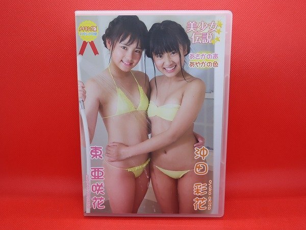 沖田彩花DVD