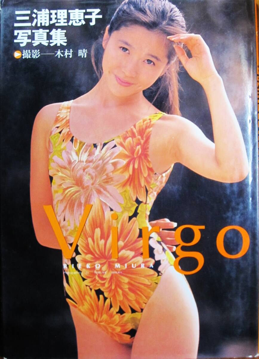 三浦理惠子