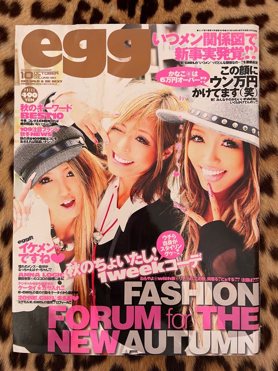 Egg雑誌