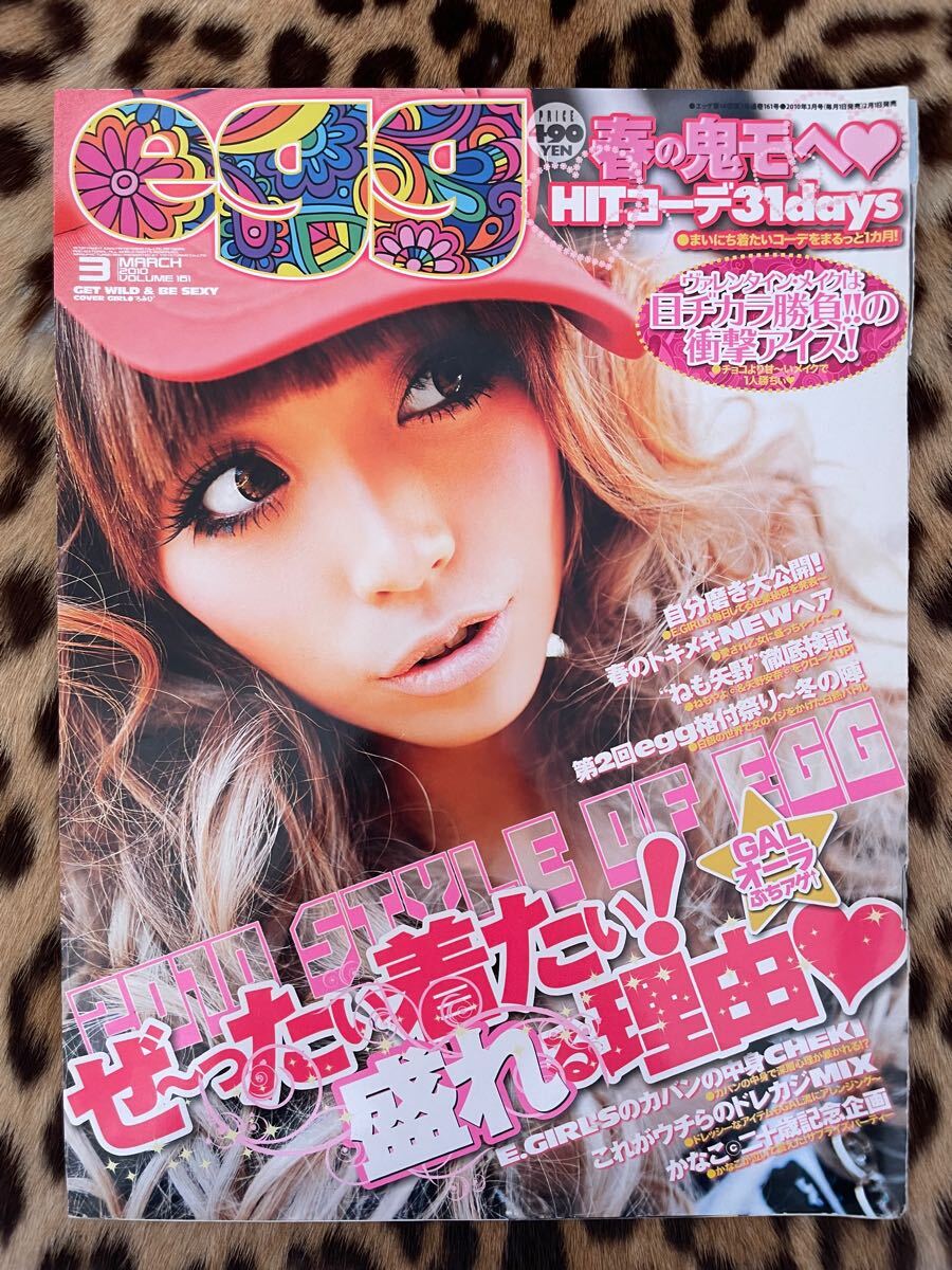 超希少』eggまとめ売り2005〜2007 19冊 【公式通販】