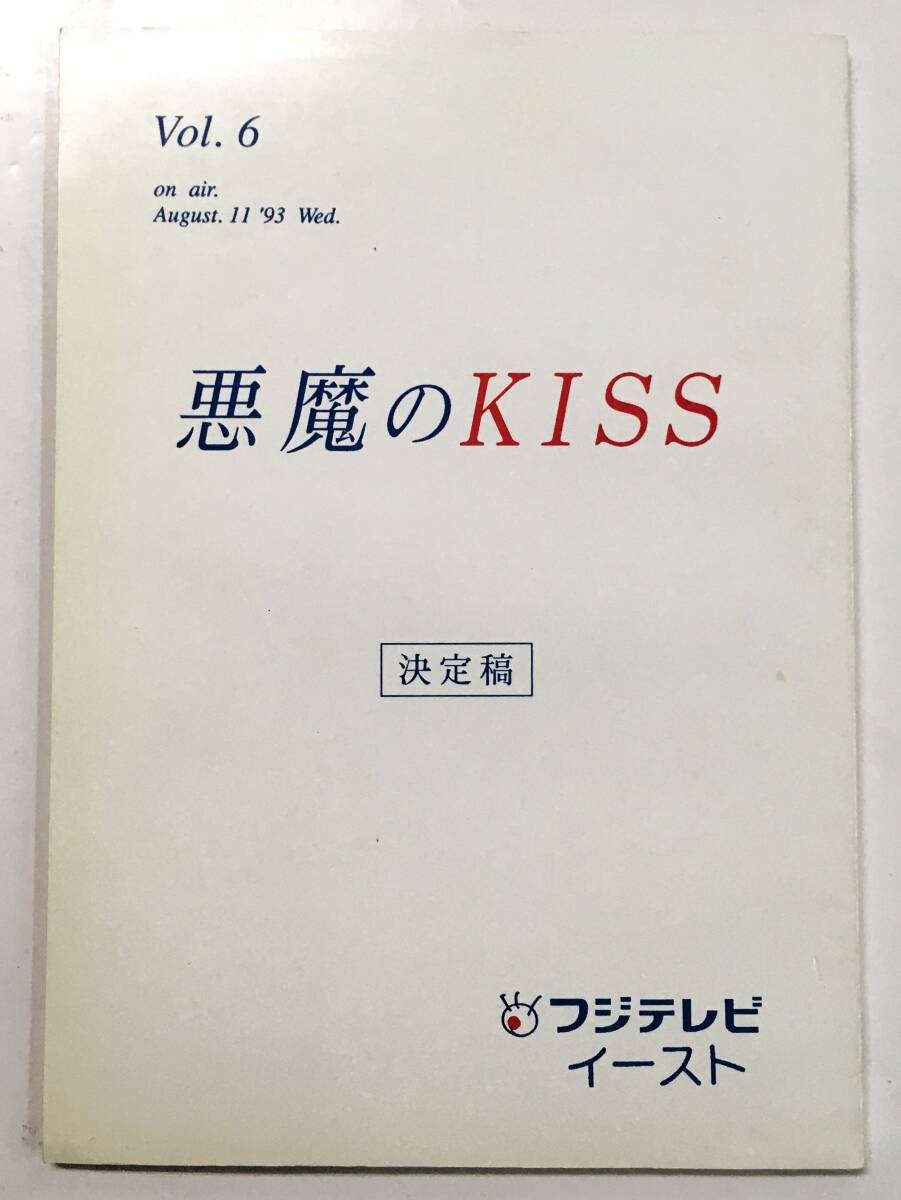 常盤貴子 悪魔のkiss