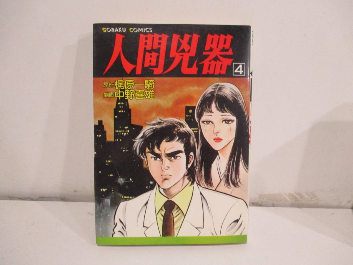 中野喜雄