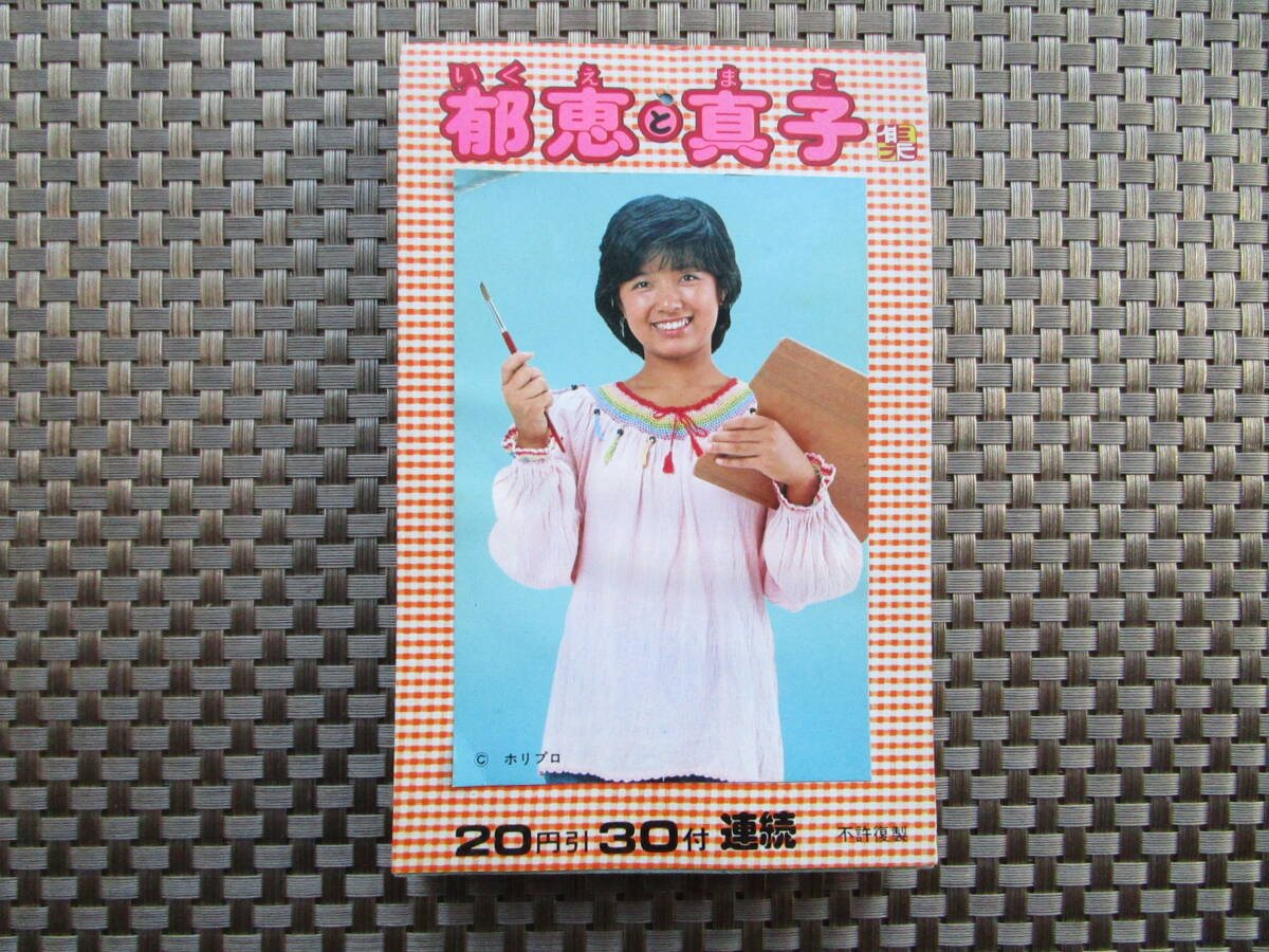 ◎貴重◎榊原郁恵◎切り抜き◎