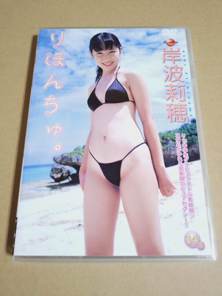 岸波莉穂セクシー