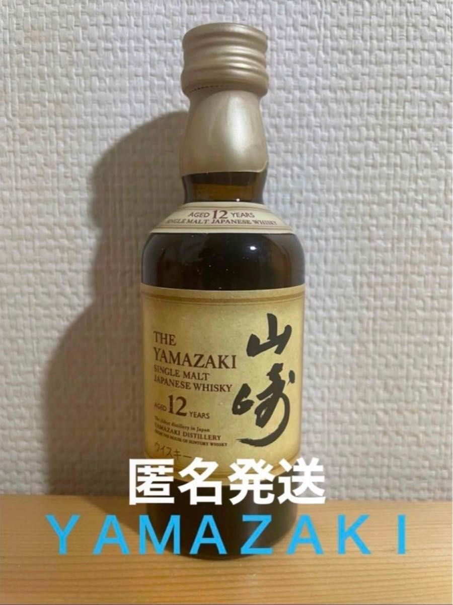 ウイスキー 山崎 12年 響 17年 白州 12年 50ml ミニボトルセット