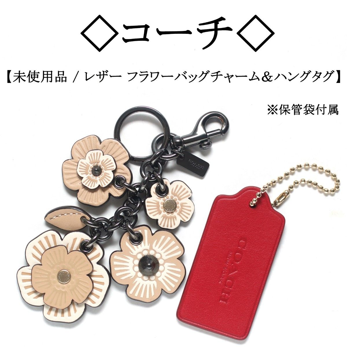 【新品！】COACHコーチ★バッグチャーム★キーホルダー★花★フラワー★デイジー ◇COACH コーチ デイジー 花 バッグチャーム◇シグネチャー柄
