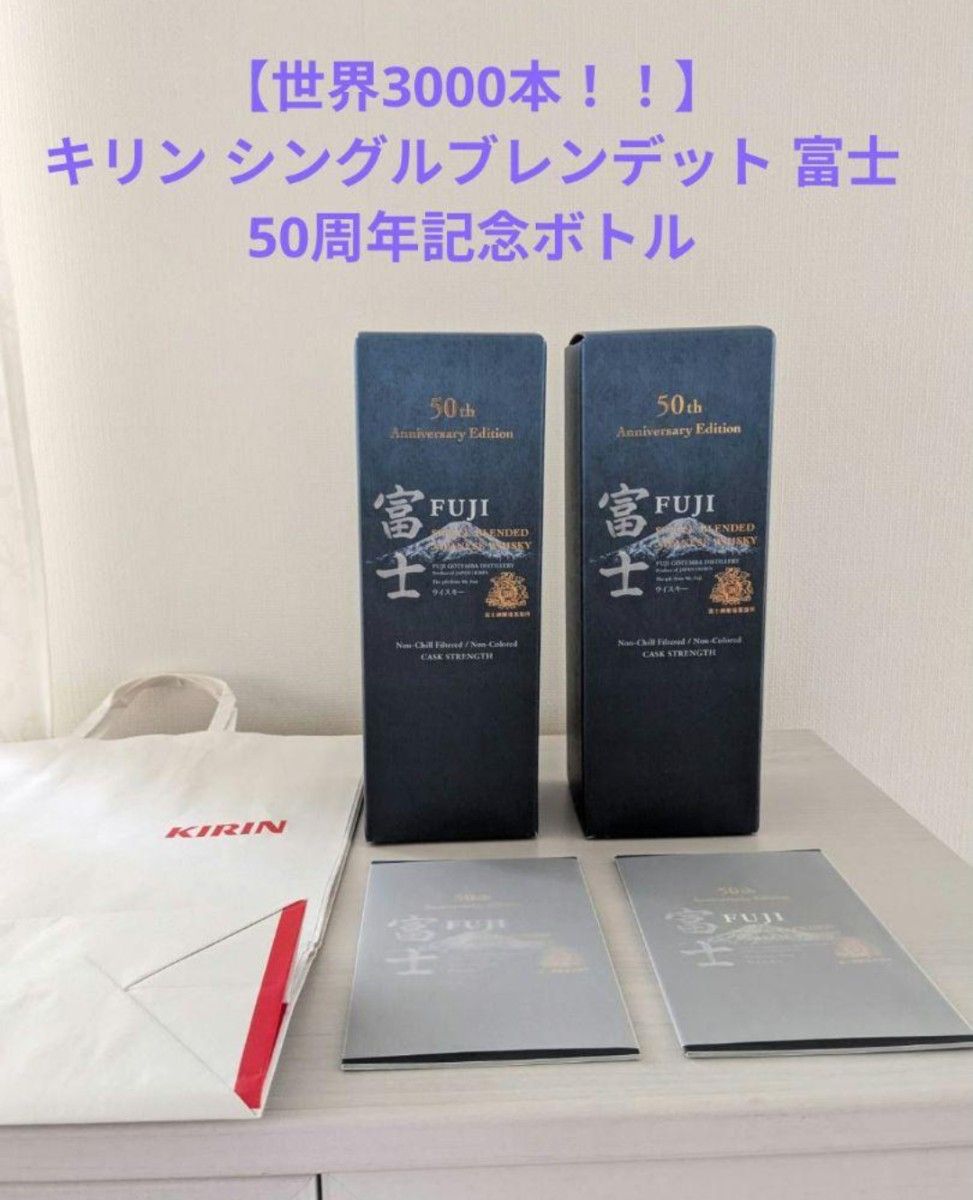 キリン シングルモルトジャパニーズウイスキー 富士☆2本セット☆ FUJI