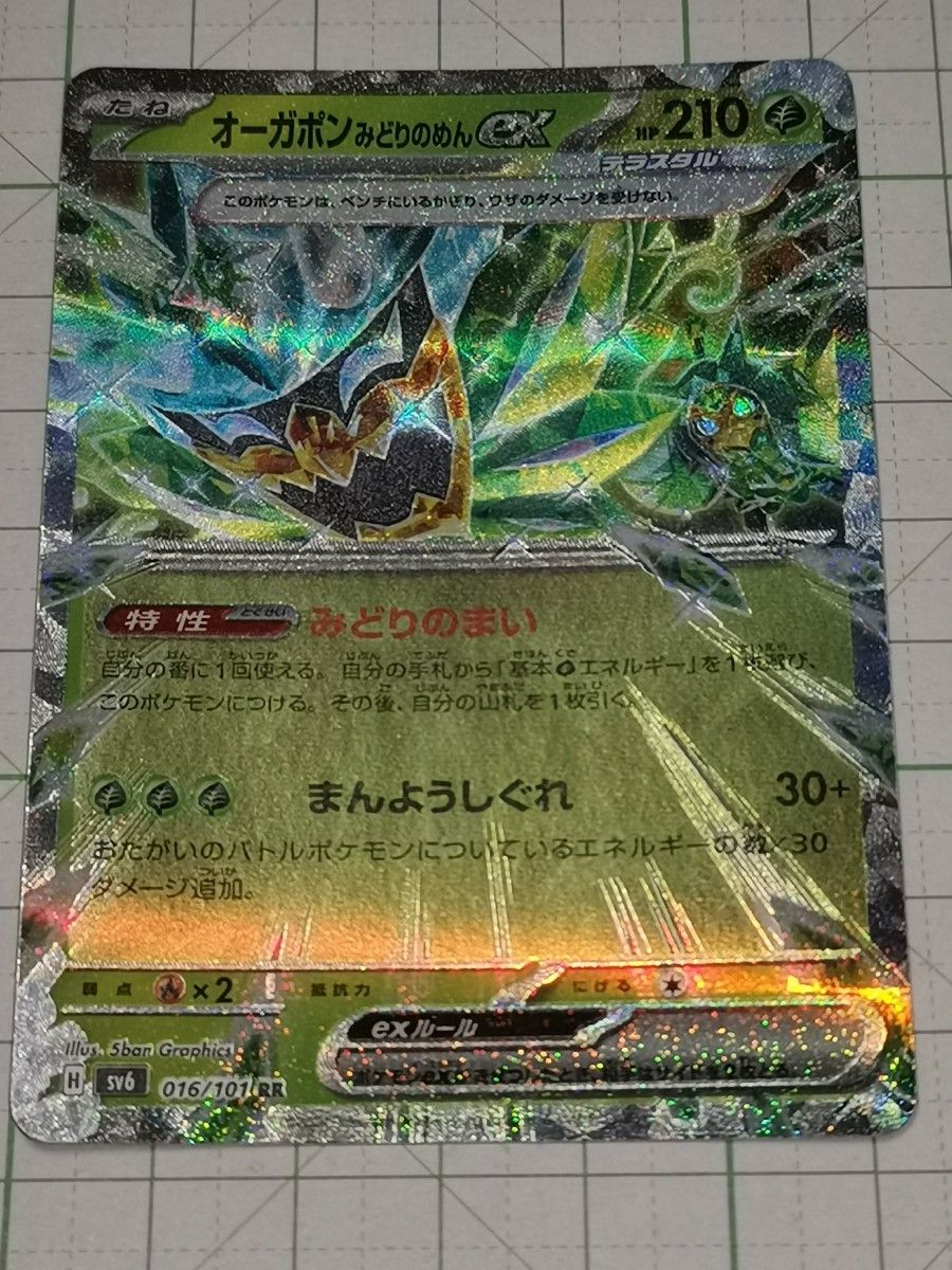 ポケモンカード オーガポン みどりのめんex SAR 変幻の仮面 | Shop at