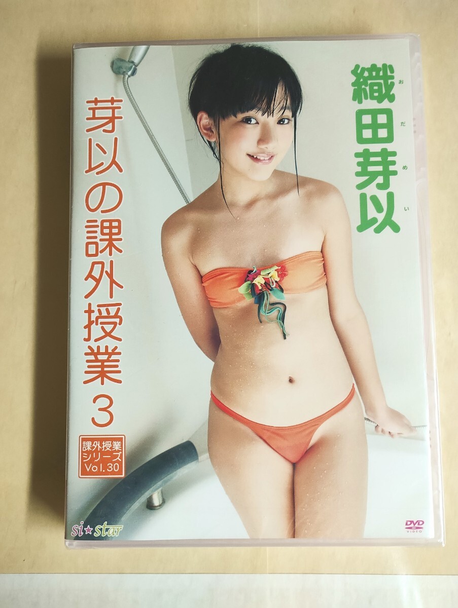 織田芽以dvd