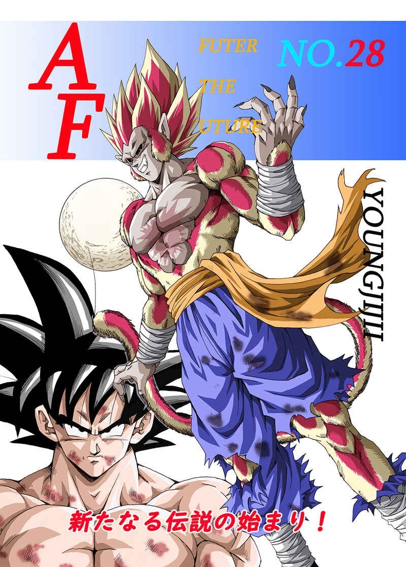 ドラゴンボール同人誌（DRAGON