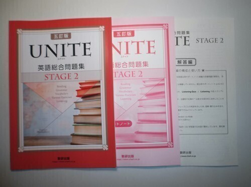 数研出版 2023年発行最新版 UNITE 英語総合問題集 4セット 教師用CD 数研出版 四訂版 UNITE 英語総合問題集 STAGE 4 新品 問題集本体