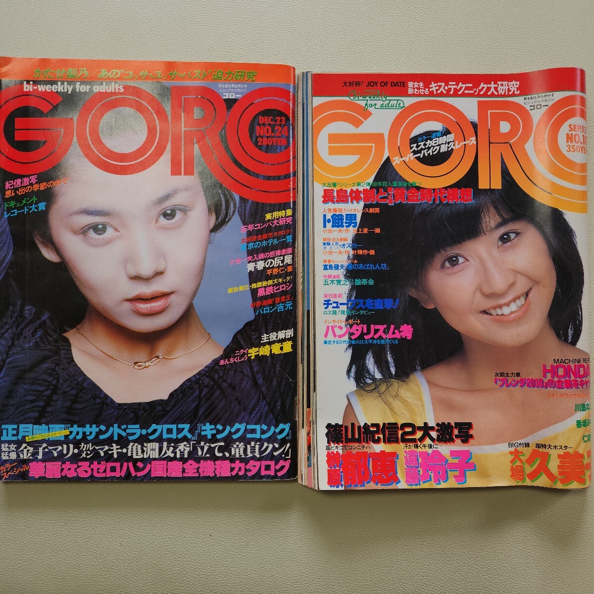 GORO/ゴロー 昭和53,54年発行雑誌 2冊 ストア 木之内みどり、手塚さとみ