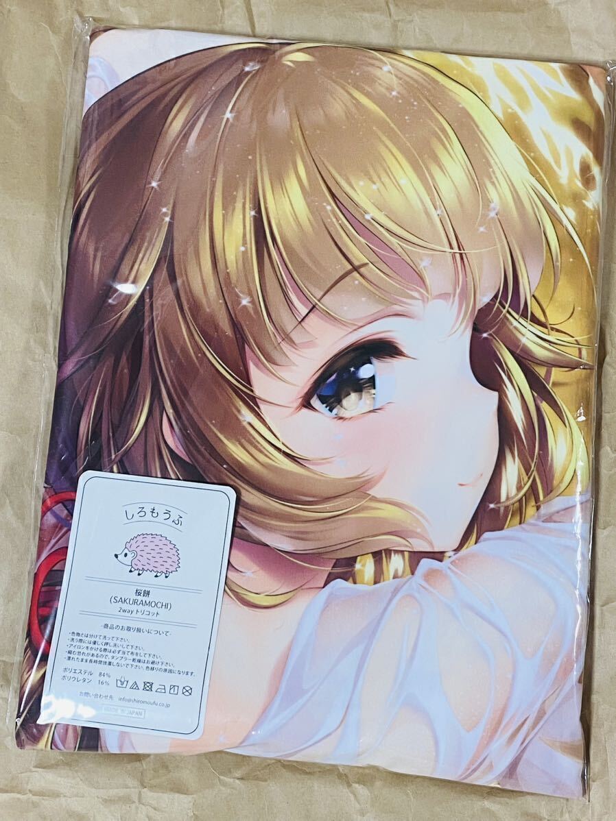 強熱残分 抱き枕カバー