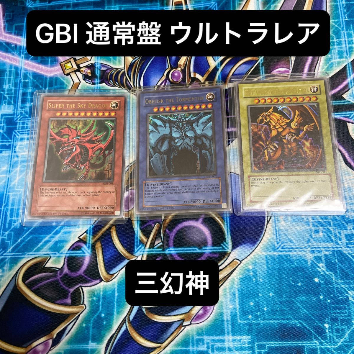 遊戯王 三幻神 英語版 GBI 3枚セット 遊戯王 【公式通販】